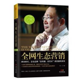 全网生态营销