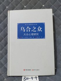 乌合之众：大众心理研究