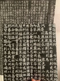 唐颜体书风拓片3纸