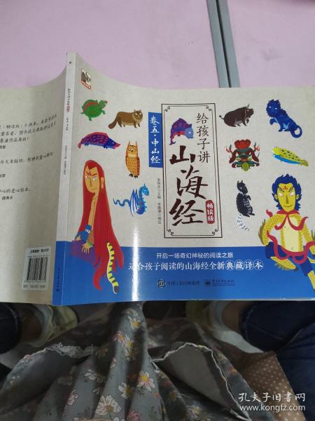 给孩子讲山海经儿童手绘版全套8册中国古代神话故传说童话山海经