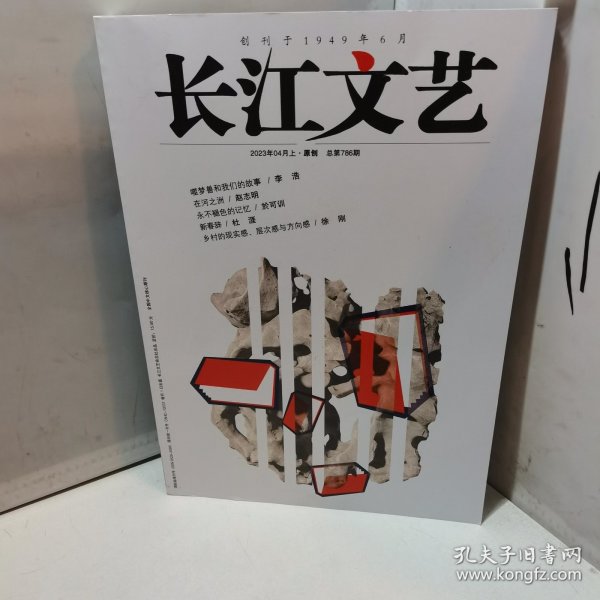 长江文艺 2003上下