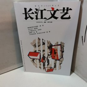 长江文艺 2003上下