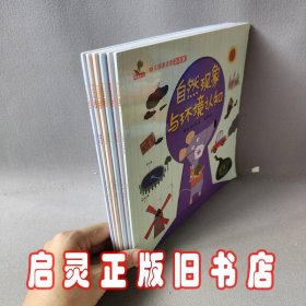 幼儿科普启蒙 2-5岁(6册)