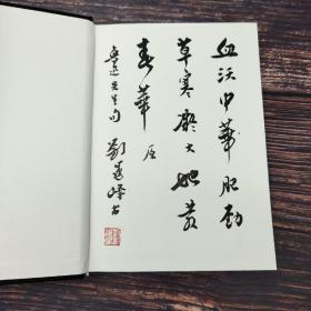 每周一礼89：刘运峰毛笔题词（每本题词不一样） 签名钤印《鲁迅书衣录》（精装 一版一印）+《王蒙谈话录》+《 大地啊，我的胎盘和墓地（陈原 作品）》