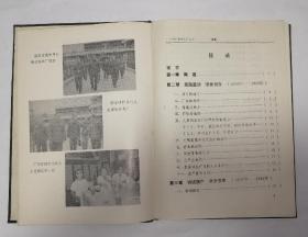 江油水泥厂志 1956-1989（精装）