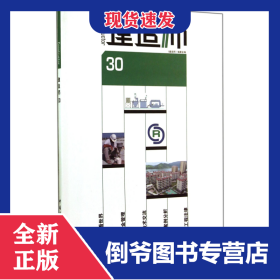 建造師(30) 9787112172733