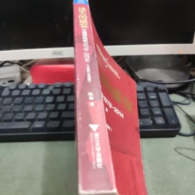 迷失的盛宴：中国保险史1978-2014