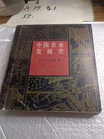 中国农业发展史