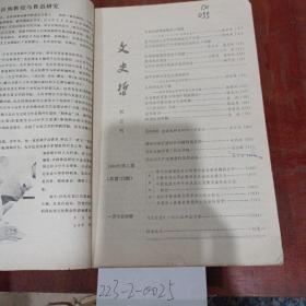 文史哲双月刊1986年1~6期