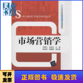 市场营销学