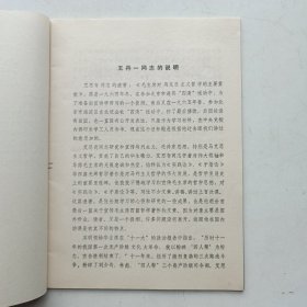 毛主席对马克思主义哲学的主要贡献 (提纲初稿) 艾思奇遗稿