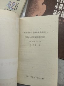 克莱采尔小提琴练习曲42首分课解析、我的小提琴演奏教学法、实用小提琴演奏法、小提琴演奏法、我的小提琴演奏教学法、小提琴教学(六本合售)