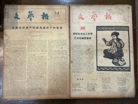 文艺报1957年全年38期全，短暂的百花争鸣时期 ，含庆祝十月革命40周年专号，8开16页一期。