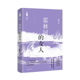 新时代山乡巨变创作计划-霍林河的女人