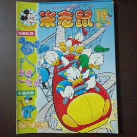 迪士尼，DISNEY 米老鼠 半月刊，2001/14/17-19/22-24，2001暑期特刊，2002春节特刊，9本合售——t1