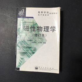 磁性物理学