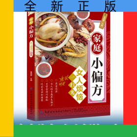 家庭小偏方女人烦恼一扫