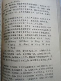 中国现代名中医医案精华 （三）
