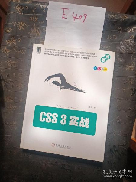 CSS 3实战