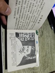 静海风云2武术家霍元甲 连环画 1983印