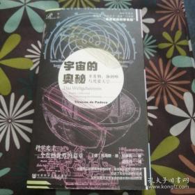 索恩丛书·宇宙的奥秘：开普勒、伽利略与度量天空