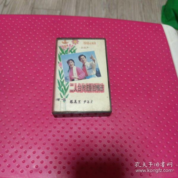 老磁带，二人台传统剧目精选，1984年录