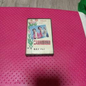 老磁带，二人台传统剧目精选，1984年录