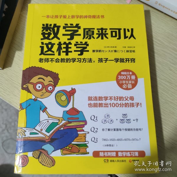 数学原来可以这样学