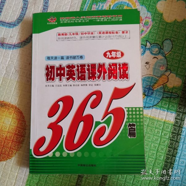 初中英语课外阅读365篇