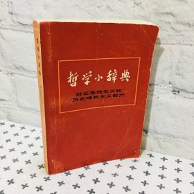 哲学