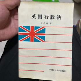 英国行政法 签赠本