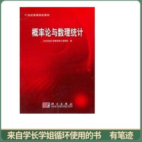 概率论与数理统计