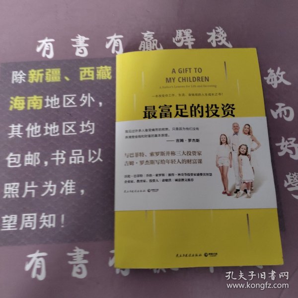 最富足的投资：华尔街神话吉姆·罗杰斯，写孩子的21条财富法则