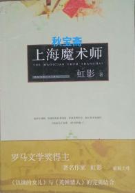 上海魔术师（2006年一版一印）