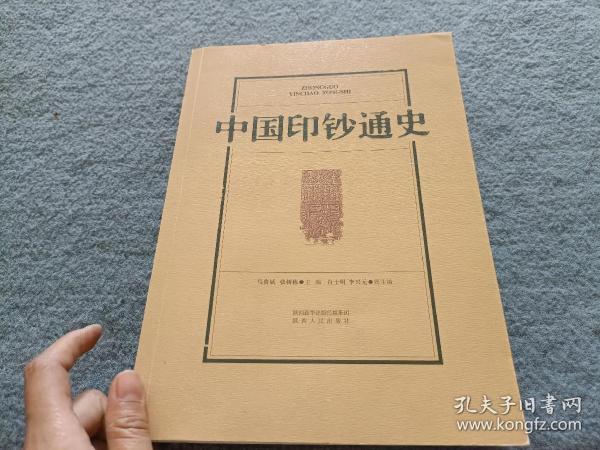 中国印钞通史