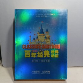 百年经典世界动画大全（ 950集 & 18部电影 30DVD-9）【全新未拆封】