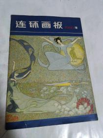 连环画报 1980年11