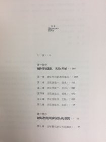 创新者的基因