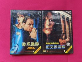 DVD 正义执法者、防不胜防（二盒1碟装）