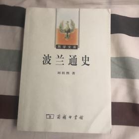 波兰通史