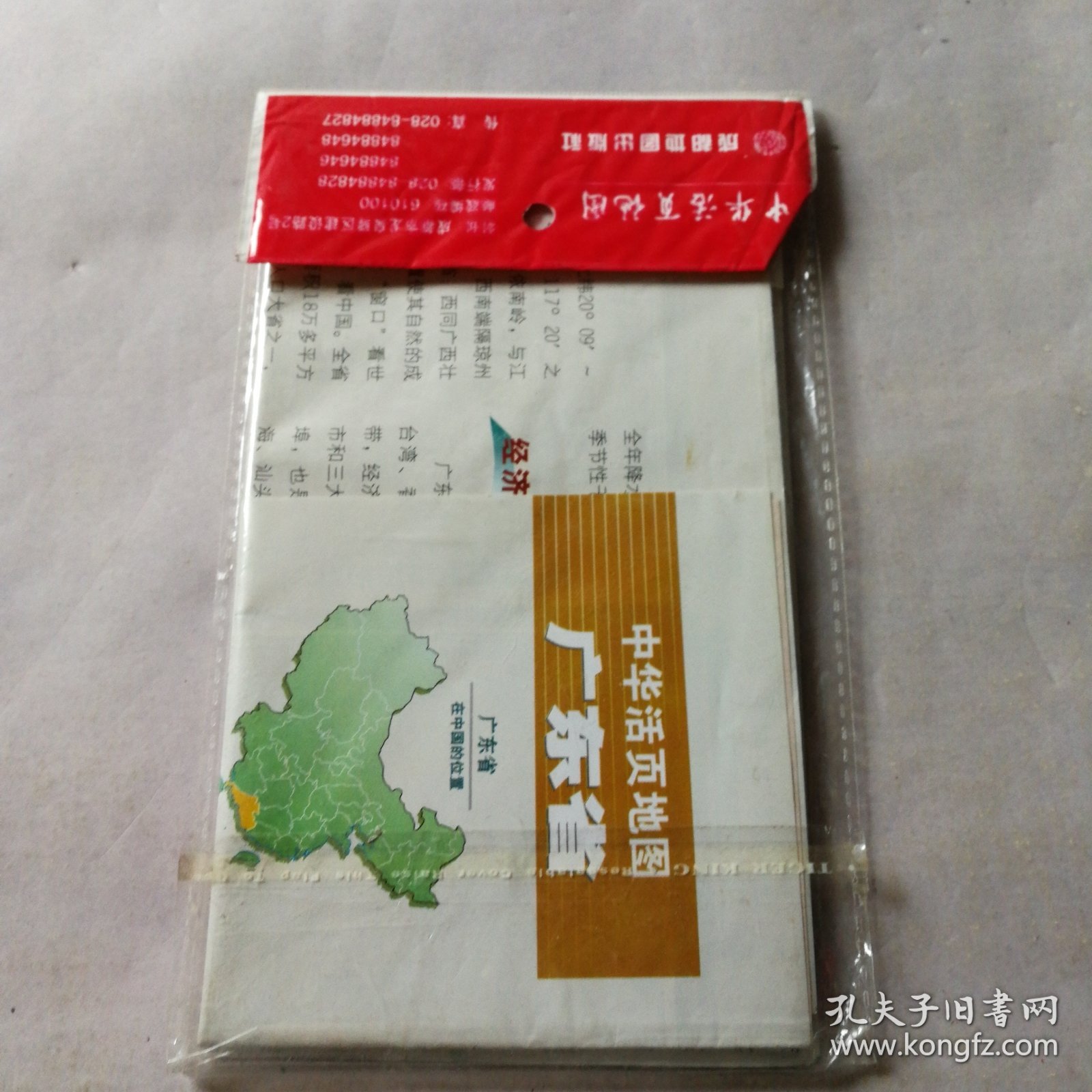 中华活页地图《广东省》