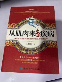 从肌肉来的疾病：横纹肌非菌性炎症引起的病症及其特殊治疗