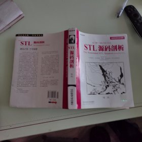 STL源码剖析（内有划线笔记等）