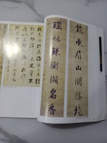 《中国书法》杂志，刘墉书法评传，刘墉书法作品选，中国历史博物馆藏法书选(一)，当代隶书名家张继书法，“僧安道壹”考，洪顶山安公之碑、洪顶山安道壹题名记，于安澜书法作品选，潘受书法评赏，