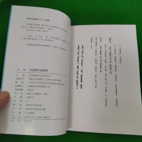 正蓝旗文史资料蒙文