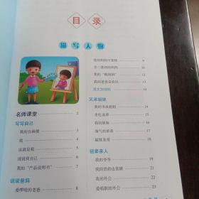 小学生分类作文名师辅导：3年级