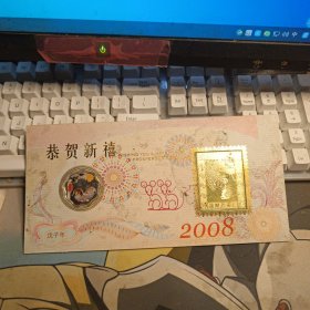 2008恭贺新禧