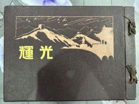 《光辉》昭和十二三年 支那事变出征记念写真帖  1938年发行、尺寸：27cm*20cm硬精装1册全 华北 战线篇 民国28年1939年天津北站纪念印戳2枚 华北方面略图 九一八事变导火线卢沟桥插图 天津廊坊北京通洲南口大同绥远太原保定石家庄沧州德州临邑济南青岛等地二百多张老照片插图 ......