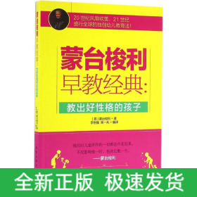 教出好性格的孩子