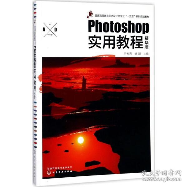 Photoshop实用教程（精华版）(许裔男)